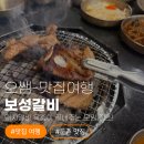 보성정보통신 | 둔촌역맛집 보성갈비 올림픽공원 본점, 돼지갈비 육즙이 끝내주는 모임 장소!