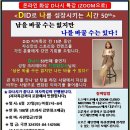 씨엘에이어학원 | 화상줌강연* D나시[DID로 나를 성장시키는 시간] 지정화 강사님 <남을바꿀 순 없지만 나를 바꿀 순 있다...