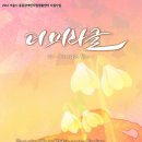 극단(어울림) 이미지