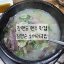 김영순소머리국밥