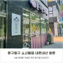 가내초등학교 | 평택 문구점 문구방구 소사벌점 내돈내산 방문 후기
