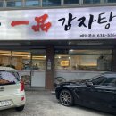 손가네 일품 감자탕