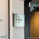 주왕산 한우농장 | [포항/이동] 포항초한우불고기 현지인 추천 솔직 후기 (feat. 내돈내산)