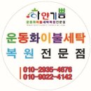 하얀기쁨운동화빨래방 이미지