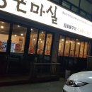 통큰마실 이미지