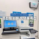 용죽2로 | 평택 용이동 프린트 고민 끝 24시간 이용 가능한 프린트카페 평택용죽점 방문후기