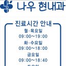 나우내과의원 이미지
