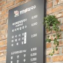 등촌샤브칼국수 배방점 이미지