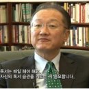 김용 세계은행 총재의 독서법은?| 이미지