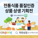 전통식품
