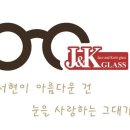 J&K안경콘택트