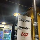 692 | [신내]서울 대구막창 신내역 맛집 ‘692대구막창’ 후기