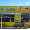국수밀밭 네이버블로그