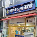 만나꼬마김밥 | 내돈내산, [아주대 분식 맛집 _ 만나꼬마김밥 우만점]