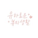 새천년로26번길 5 네이버블로그