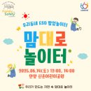 동네놀이터 | 우리 동네 든든한 육아 지원군, 안양시육아종합지원...프로그램, 장난감 대여까지 (+ESG 팝업 놀이터 후기)