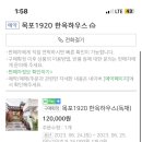 목포1920 한옥하우스 이미지