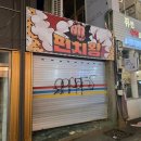 왕 오락실 | 광주, 펀치왕 오락실 간판 시공하고 왔어요.