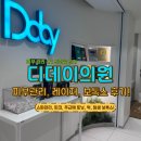 소리길안내소매점 | 남포동 디데이의원 피부관리 후기 | 부산 서면역 피부과 관리 후기 찾다가 방문한 솔직 리뷰