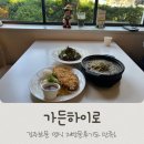 경주 보문 맛집 가든하이로 내돈내산 재방문 후기 경주현지인 대만족!