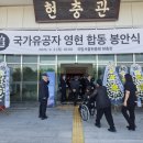 서울지부 합동봉안행사(9.3) 이미지