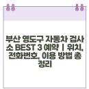 영도남항1급종합정비 이미지