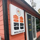 다퍼주는닷컴 | 제주 김밥 맛집 송송김밥, 진진제과 맘모스 빵 맛집, 함덕 회 포장 추천 다퍼주는 횟집 후기