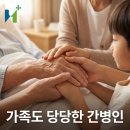 내가족간병인협회