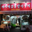 아지매숯불 이미지