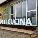 뚜띠쿠치나 이미지