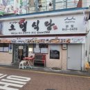 허기숙할머니원조오뎅식당별관 이미지