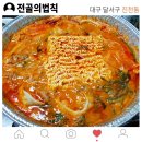 전골의법칙 - 통영시 무전2길 12-91 | 얼큰한 곱창전골 맛집 "전골의법칙"먹방 후기!!