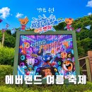 에버랜드 여름 행사 2곳, 평일 오픈런으로 대기 0 후기 (풋볼앤타코·워터팡팡) 입장권할인정보
