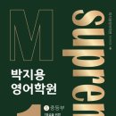 박지용영어학원