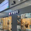 행신호두과자 | 호밀호두 행신역 카페 행신동 호두과자 맛집