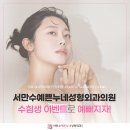 서만수예쁜누네성형외과의원 이미지
