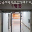 의료법인 따뜻한의료재단 이미지