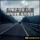 화양강휴게소(씨스페이스) | 청명한 일요일 염쟁이강씨의 위탁대행 원스톱(처음부터~끝까지) 묘지개장 후기