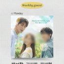 KBS COOL FM[볼륨을 높여요]오늘 게스트 서함님 이미지