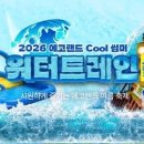 제주 에코랜드, 여름축제 ‘쿨 썸머 워터트레인 시즌3’ 7월 3일 개막 이미지
