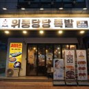 성수족발 - 강북구 노해로 11 | 성수족발