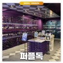 송파/헬리오시티: 퍼플독 | 취향을 알아가는 와인 테이스팅 코스 와인바 후기