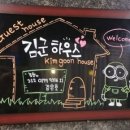 김군게스트하우스 이미지