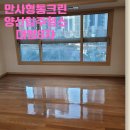 로얄크린 | 양산입주청소 대방노블랜드8차 로얄카운티 다녀왔습니다