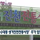 운수대통 생거진천전통시장 이미지