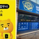 법무사사무소위로