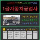 청풍자동차공업사 이미지