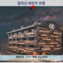 천인동 | 자이 여행 추천 호텔 후기: 알리샨 쉐르무 호텔
