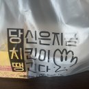 당신은지금치킨이땡긴다 재송점 네이버블로그
