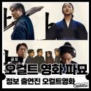 개인(박정자) | 한국 오컬트영화 파묘 정보 출연진 줄거리 김고은 최민식 후기